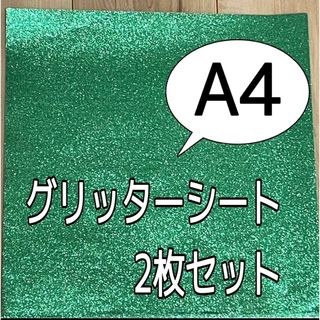 グリッターシート　緑4枚（グリーン）(アイドルグッズ)