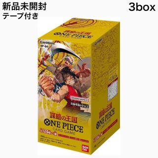 ONE PIECE - 新品未開封 3box 謀略の王国 テープ付き ワンピースカード