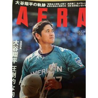 アサヒシンブンシュッパン(朝日新聞出版)の＜エントリーしてね＞　アエラ　７／２４号(アート/エンタメ/ホビー)