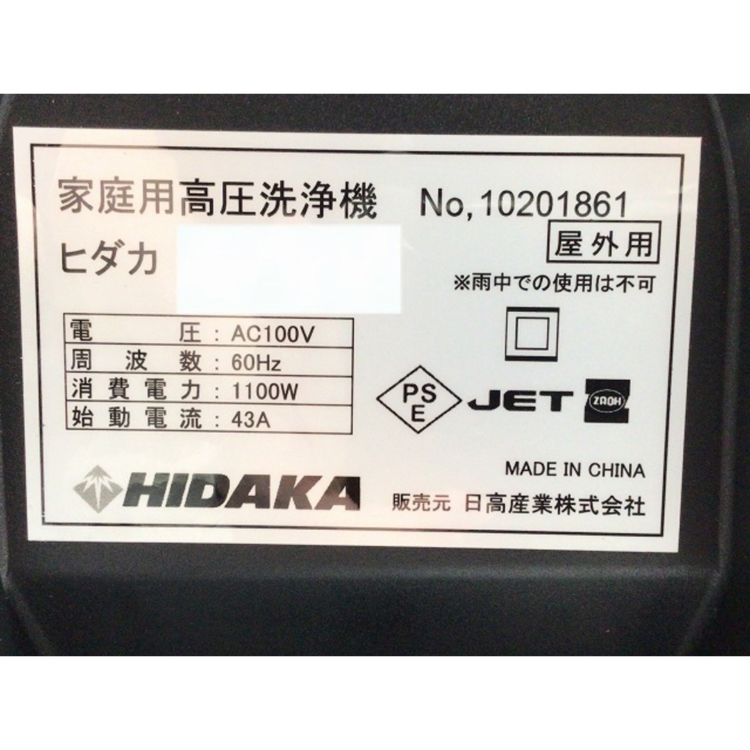 ☆中古美品 標準セット♪☆HIDAKA ヒダカ 高圧洗浄機 HK-1890 ☆中古美品 標準セット♪☆HIDAKA ヒダカ 高圧洗浄機 HK-1890