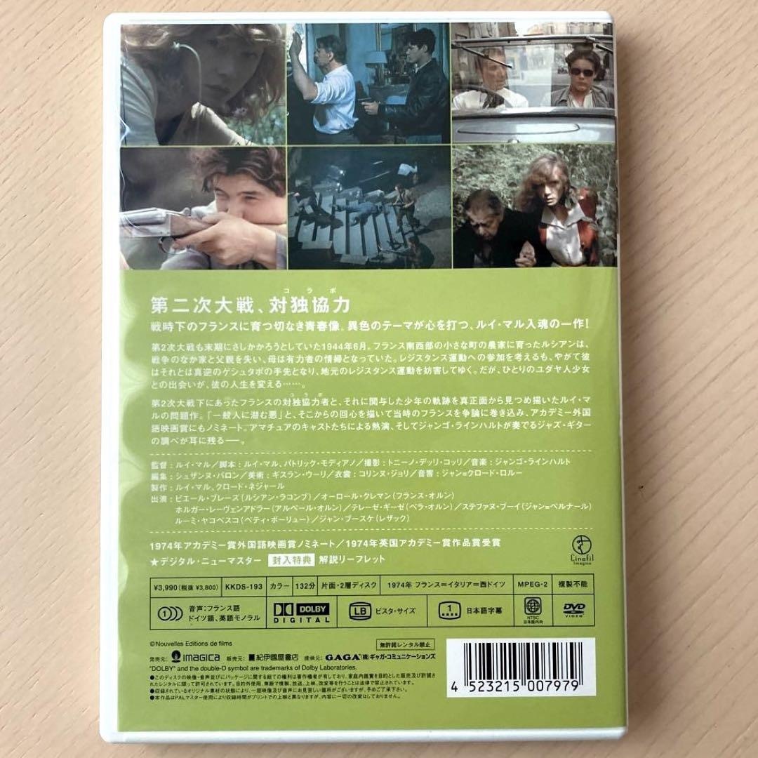 ルシアンの青春('74仏/伊/西独) DVD 日本語字幕 ルイ・マル監督 エンタメ/ホビーのDVD/ブルーレイ(外国映画)の商品写真