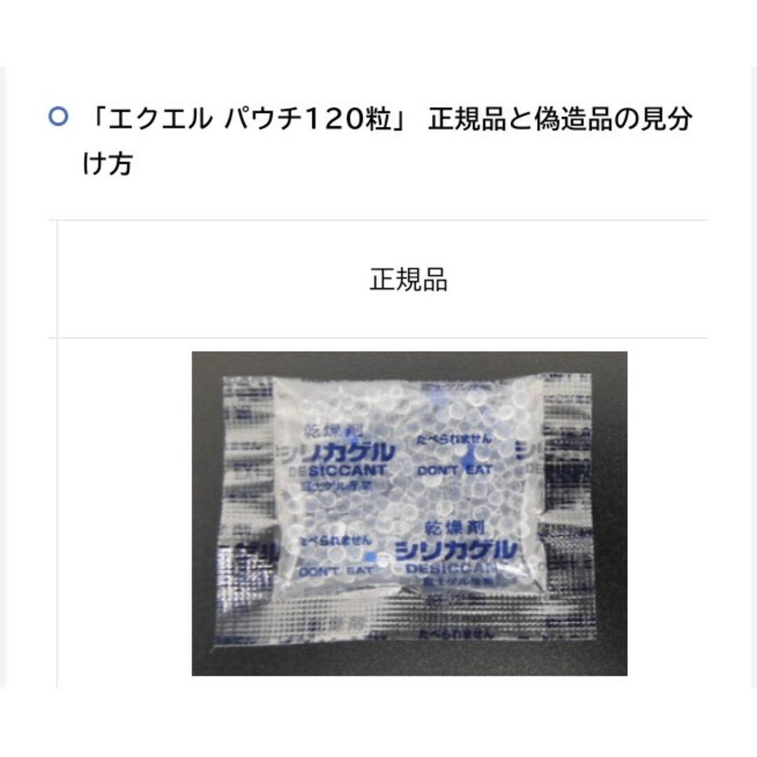 大塚製薬(オオツカセイヤク)の⚠️エクエルの偽物に注意・コメント欄必読‼️ 正規品 大塚製薬  エクエル ２袋 コスメ/美容のコスメ/美容 その他(その他)の商品写真