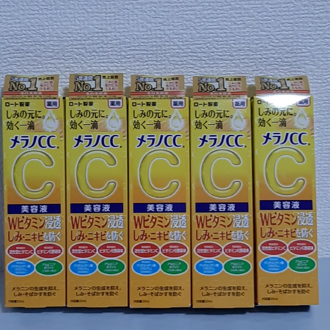 メラノCC 薬用しみ集中対策美容液　ロート製薬 20ml×5本