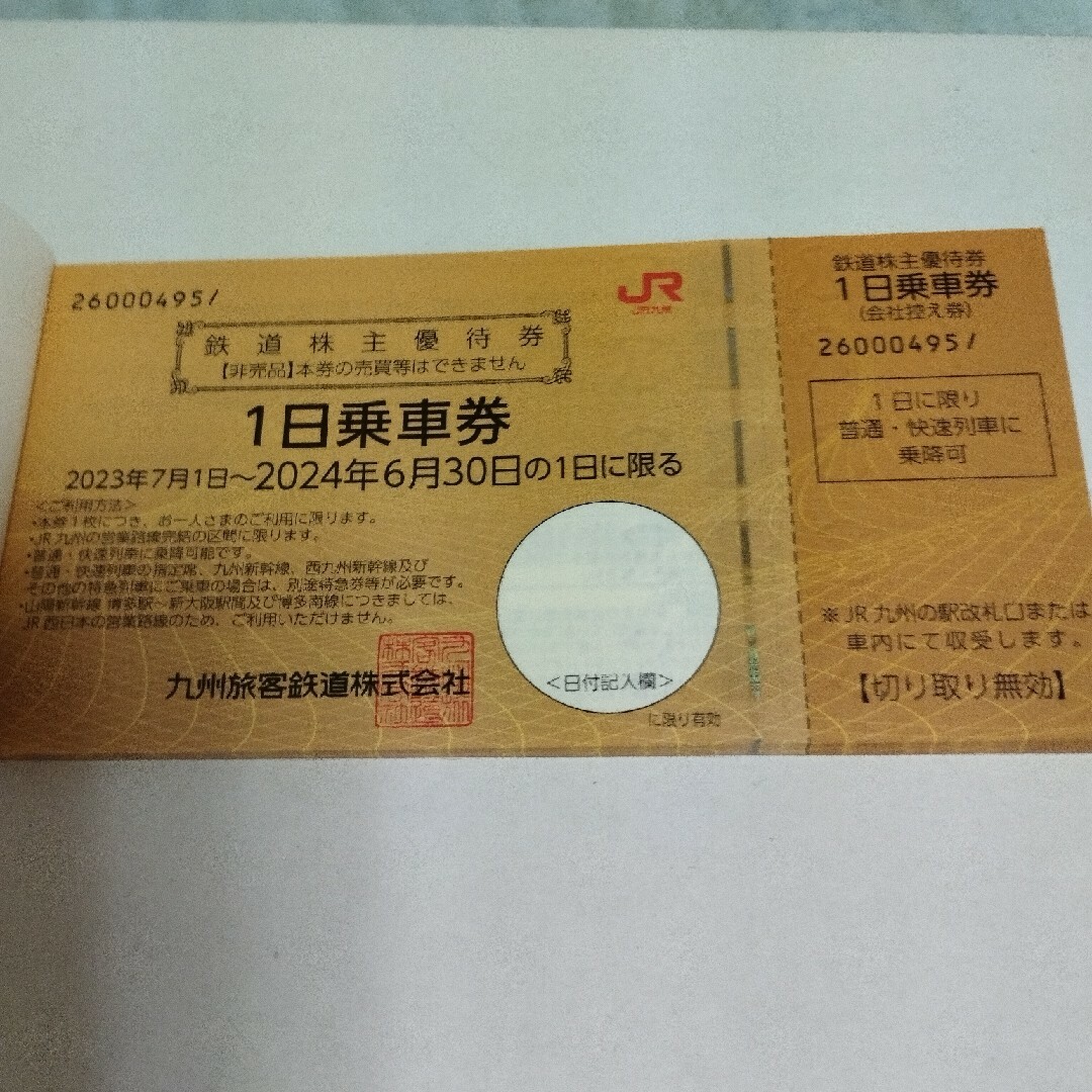 JR九州　１日乗車券　２枚