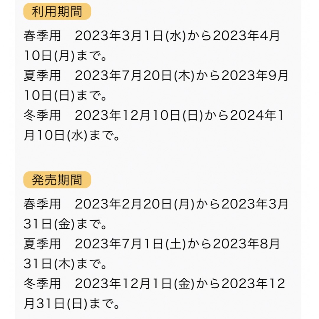 青春18きっぷ 5回分 未使用 2023 夏季分 青春18 青春１８ 1