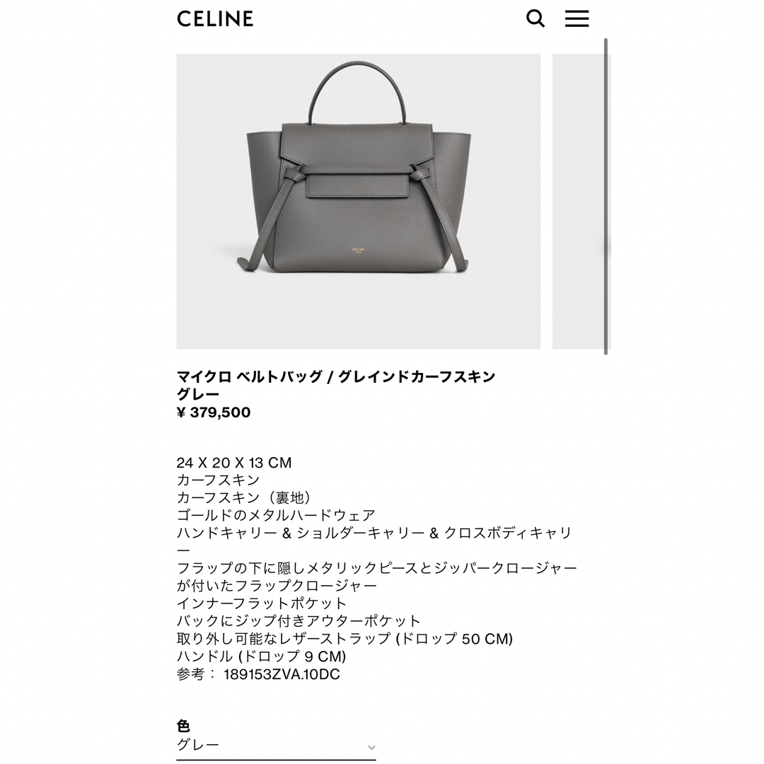 新品CELINE セリーヌ マイクロ ベルトバッグ グレインドカーフスキングレー