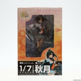 アオシマ(AOSHIMA)の秋月(あきづき) 艦隊これくしょん -艦これ- 1/7 完成品 フィギュア ファニーナイツ(アオシマ)(アニメ/ゲーム)