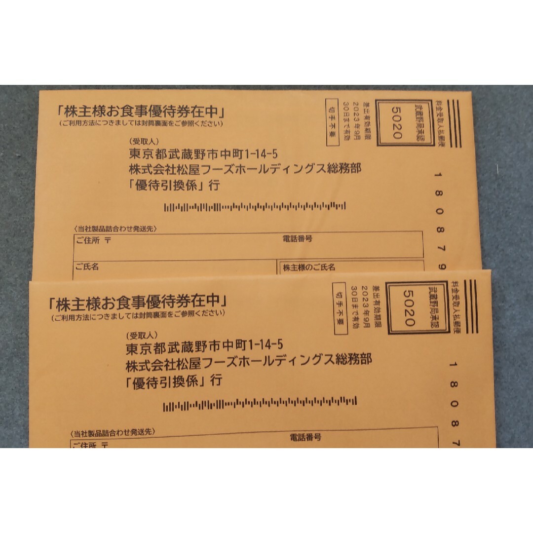 松屋フーズ株主優待券24枚 フード/ドリンク券 松屋フーズ株主優待券24枚 フード/ドリンク券