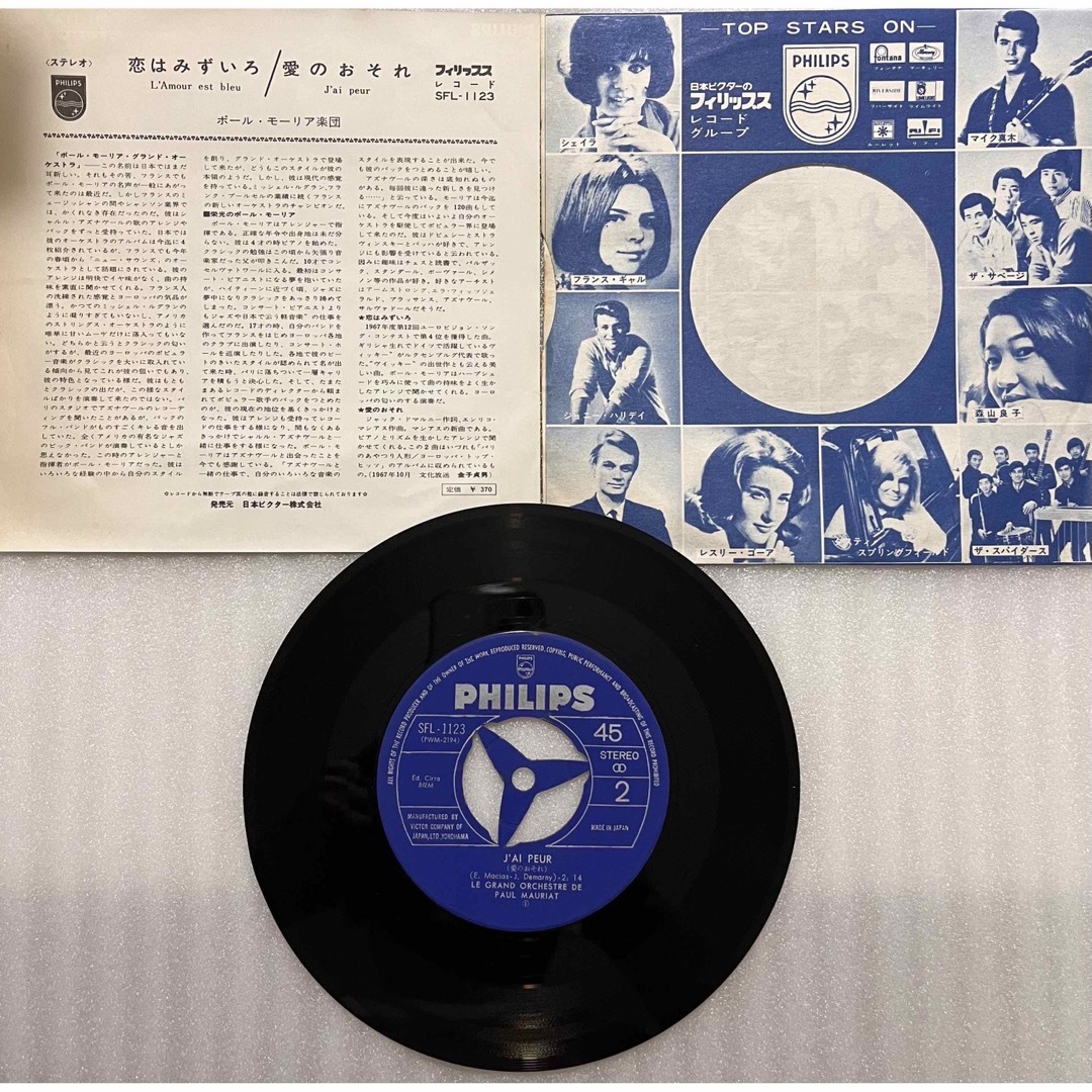 ポール・モーリア楽団・恋はみずいろ/愛のおそれ7inchレコード６０年代入手困難 エンタメ/ホビーのCD(ポップス/ロック(洋楽))の商品写真