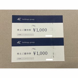 最新 2000円分 ヨンドシー 株主優待券 4℃(その他)