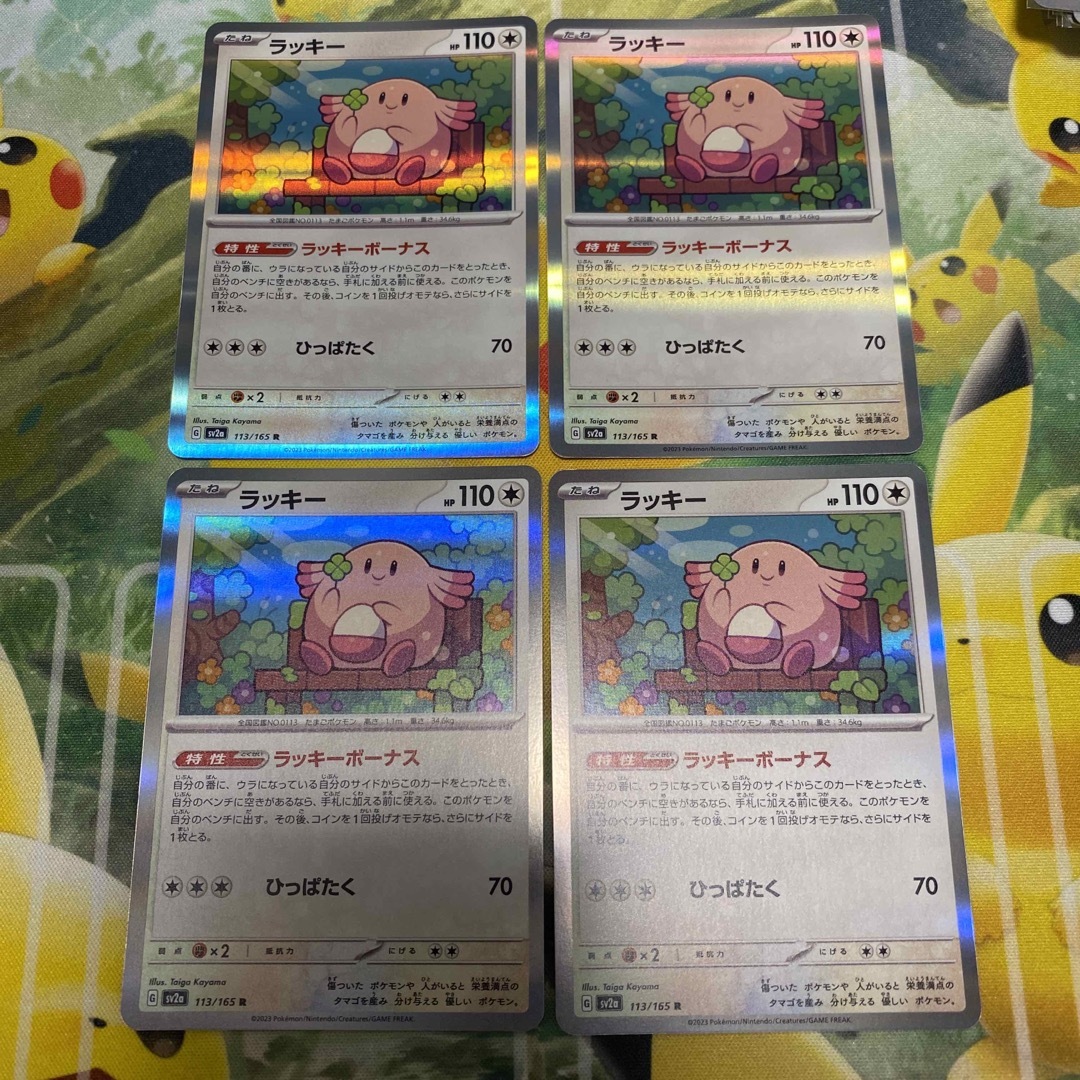 ポケモン - ポケモンカード 151 ラッキー R 4枚 ラッキーボーナスの