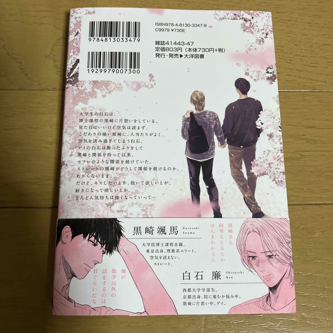 君の公式をください《特典付き》里つばめ エンタメ/ホビーの漫画(ボーイズラブ(BL))の商品写真