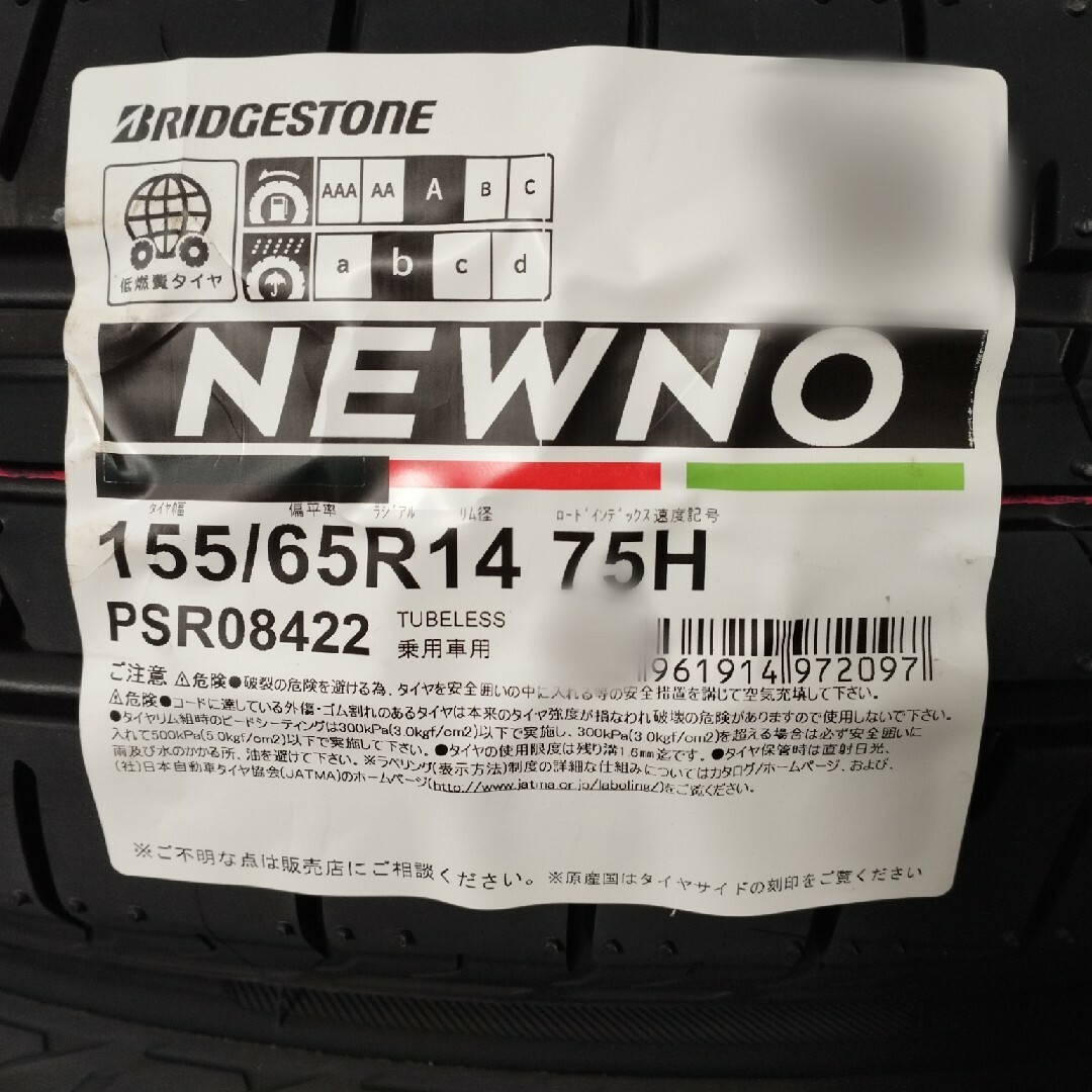 自動車【全国送料無料】155/65R14 ブリヂストン新品タイヤ4本