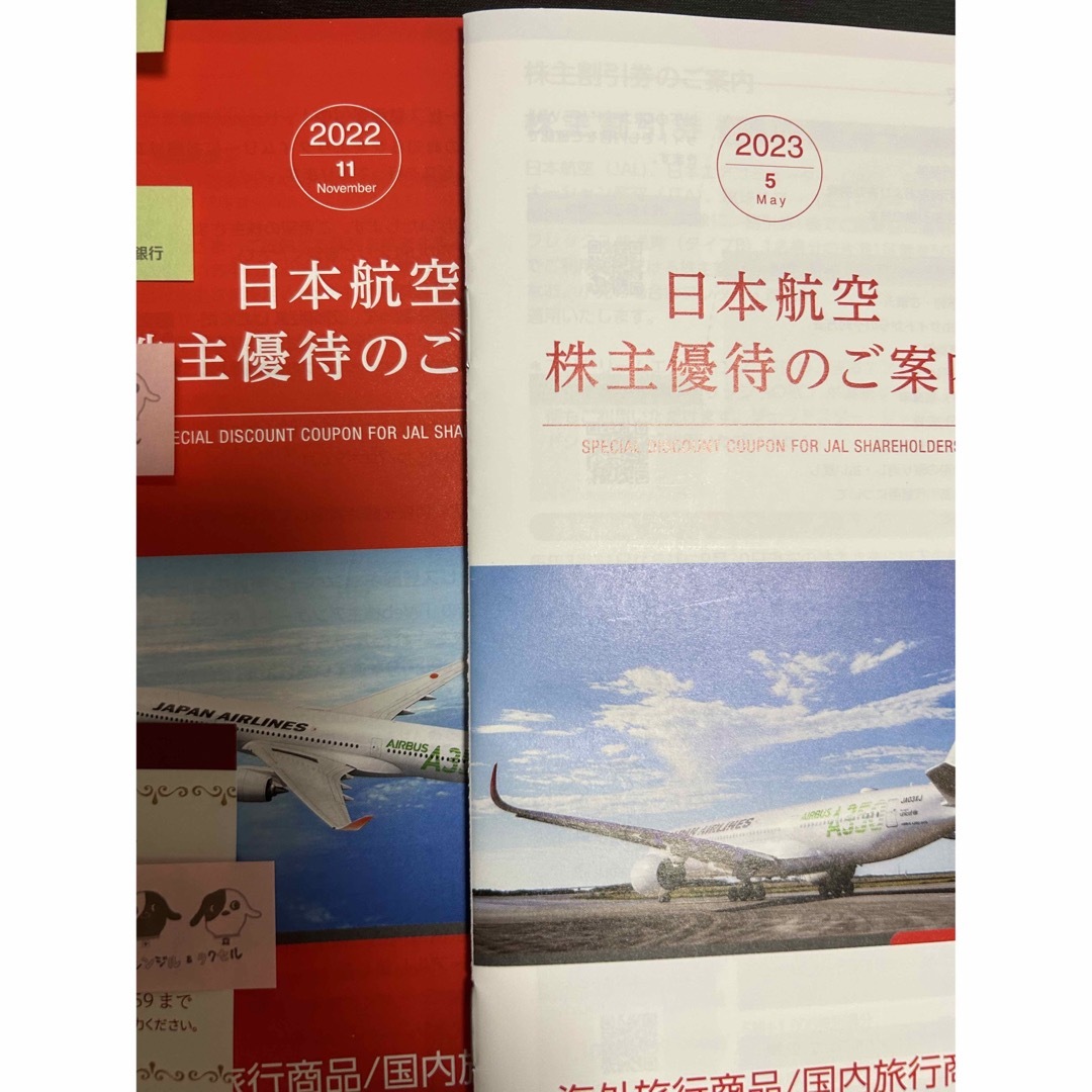 【2枚セット】JAL株主優待(片道50%割引券)+割引券付き冊子2冊