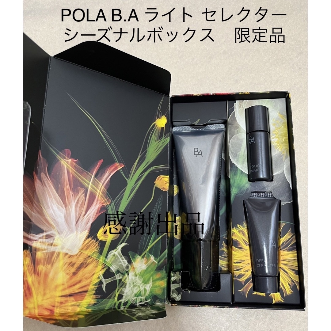 POLA BA ライト セレクター シーズナルボックス