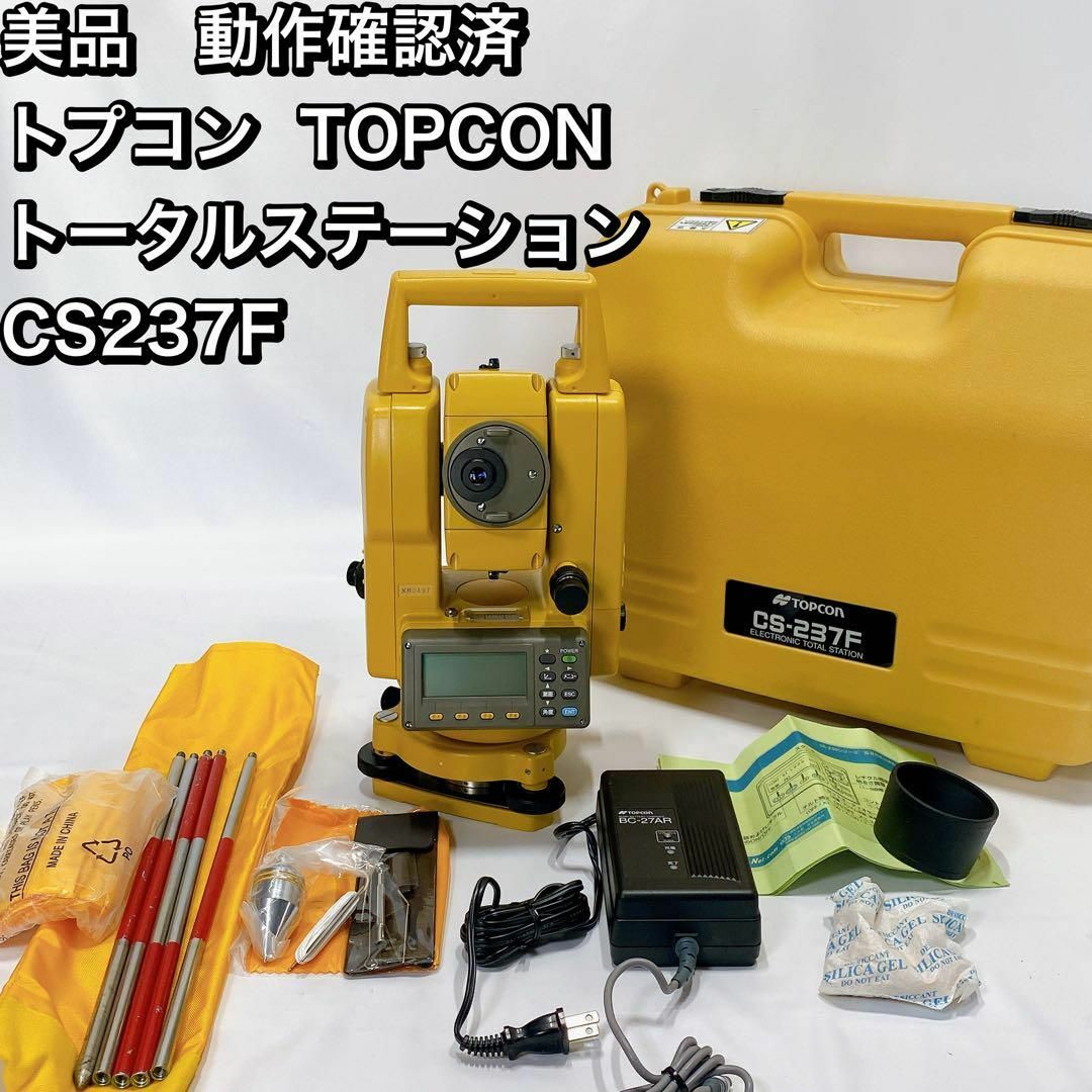 美品　動作確認済 トプコン  TOPCON トータルステーション  CS237F