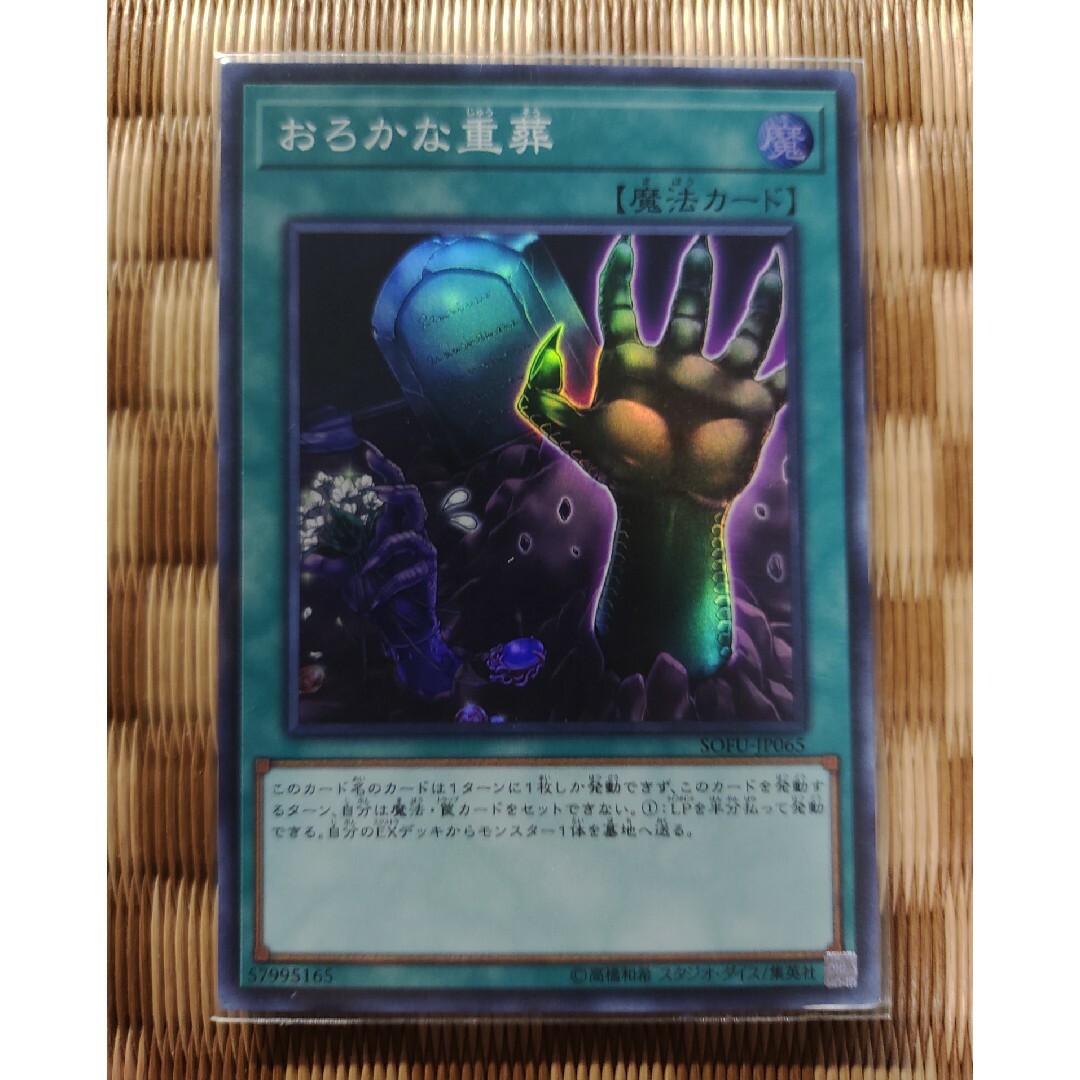 遊戯王 - 遊戯王 おろかな埋葬&重葬 4枚まとめセットの通販 by 遊戯王 - 遊戯王 おろかな埋葬&重葬 4枚まとめセットの通販 by