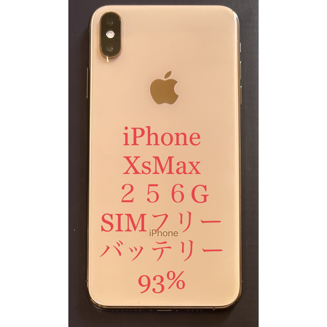 iPhone xsmax 256GB ゴールド SIMフリー