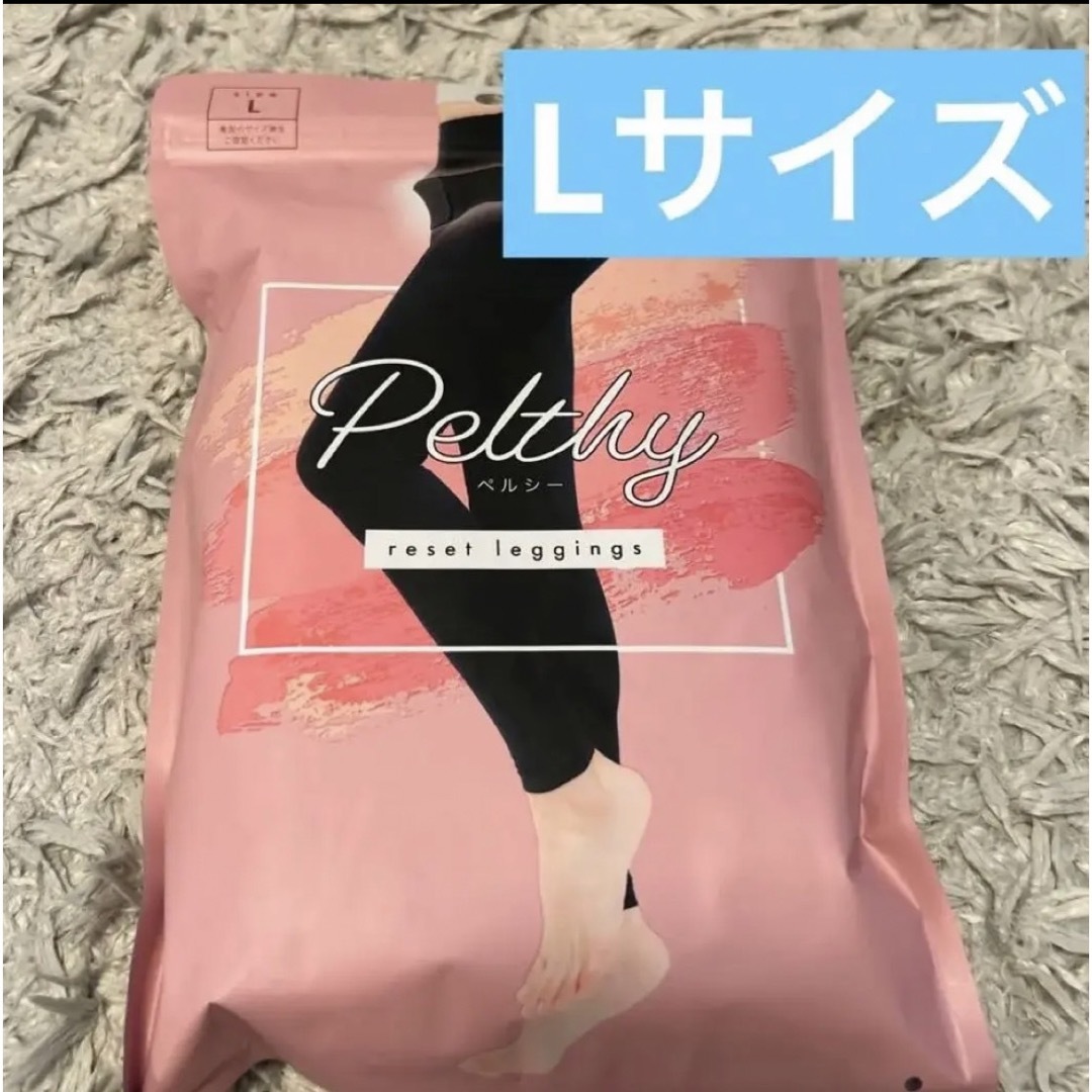 PELTHY ペルシー リセットレギンス  L 2点