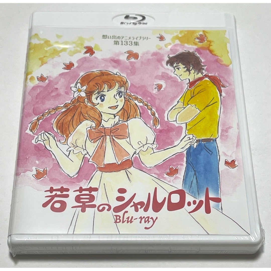 若草のシャルロット Blu-ray