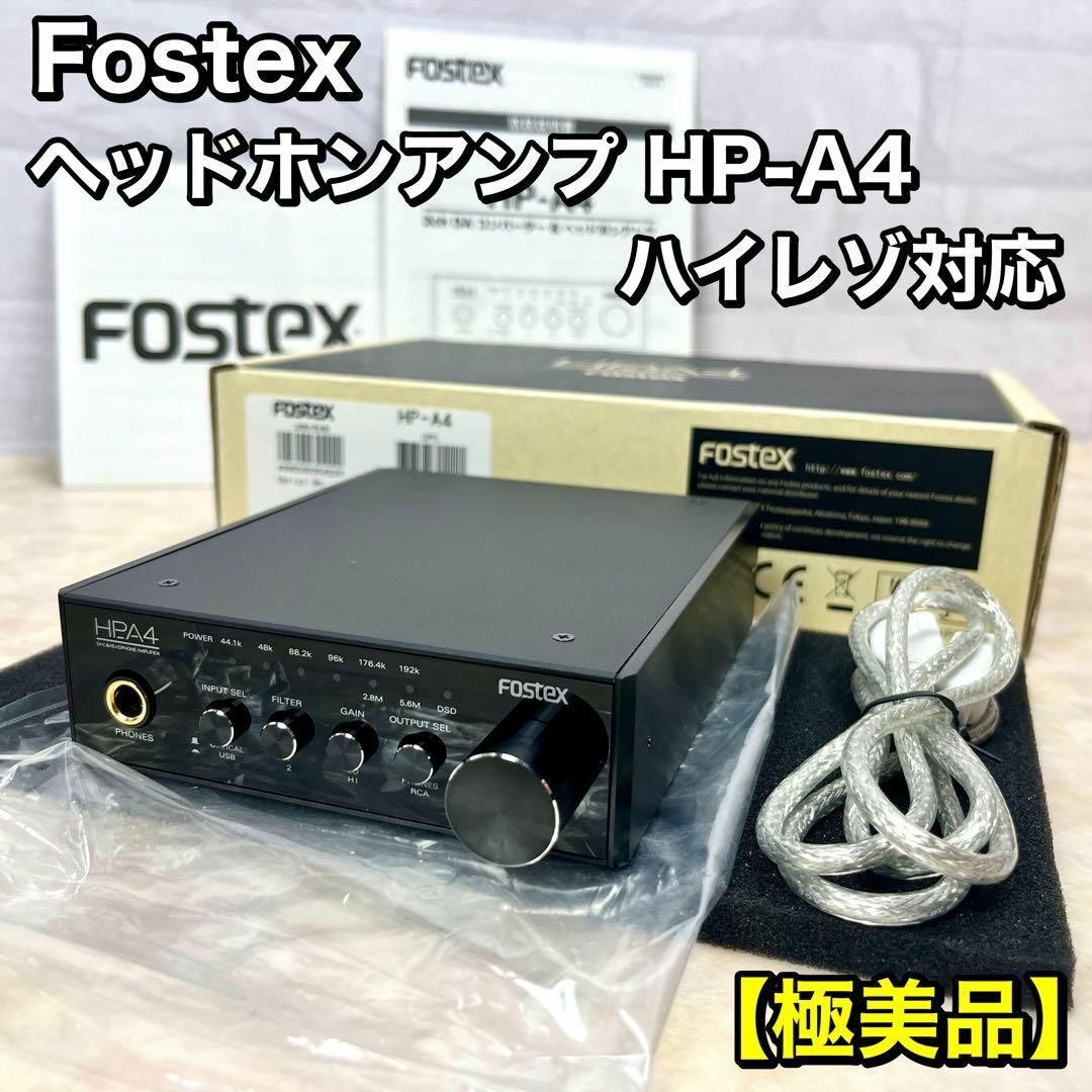 訳ありセール FOSTEX ヘッドホンアンプ D A変換器内蔵 ハイレゾ対応 HP