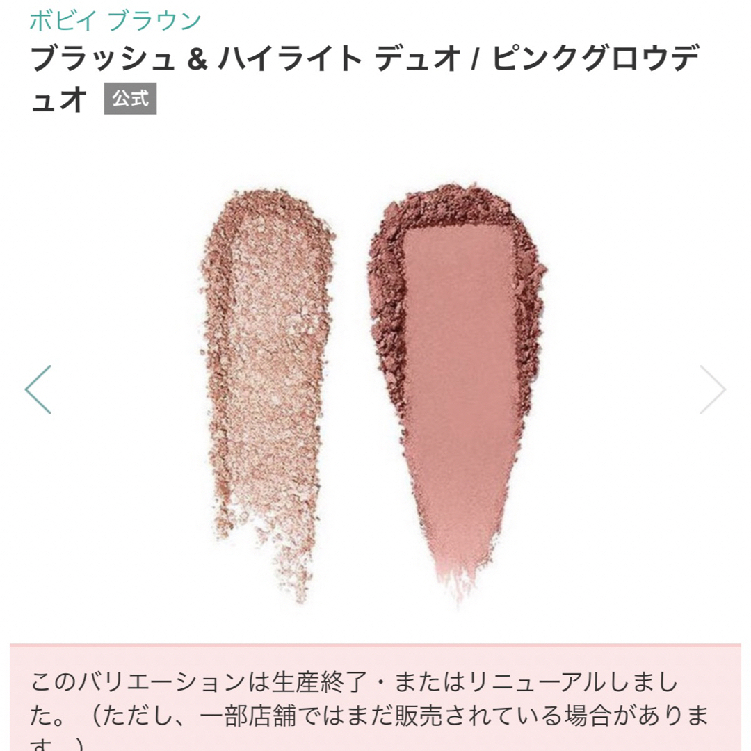 BOBBI BROWN(ボビイブラウン)のボビーブラウン(限定)ブラッシュ&ハイライトデュオ コスメ/美容のベースメイク/化粧品(フェイスカラー)の商品写真