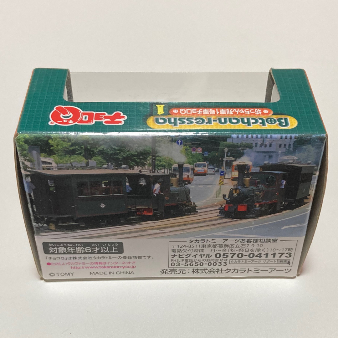 T-ARTS(タカラトミーアーツ)の坊ちゃん列車1号車　チョロQ　新品未開封　夏目漱石　TAKARA TOMY  エンタメ/ホビーのおもちゃ/ぬいぐるみ(ミニカー)の商品写真