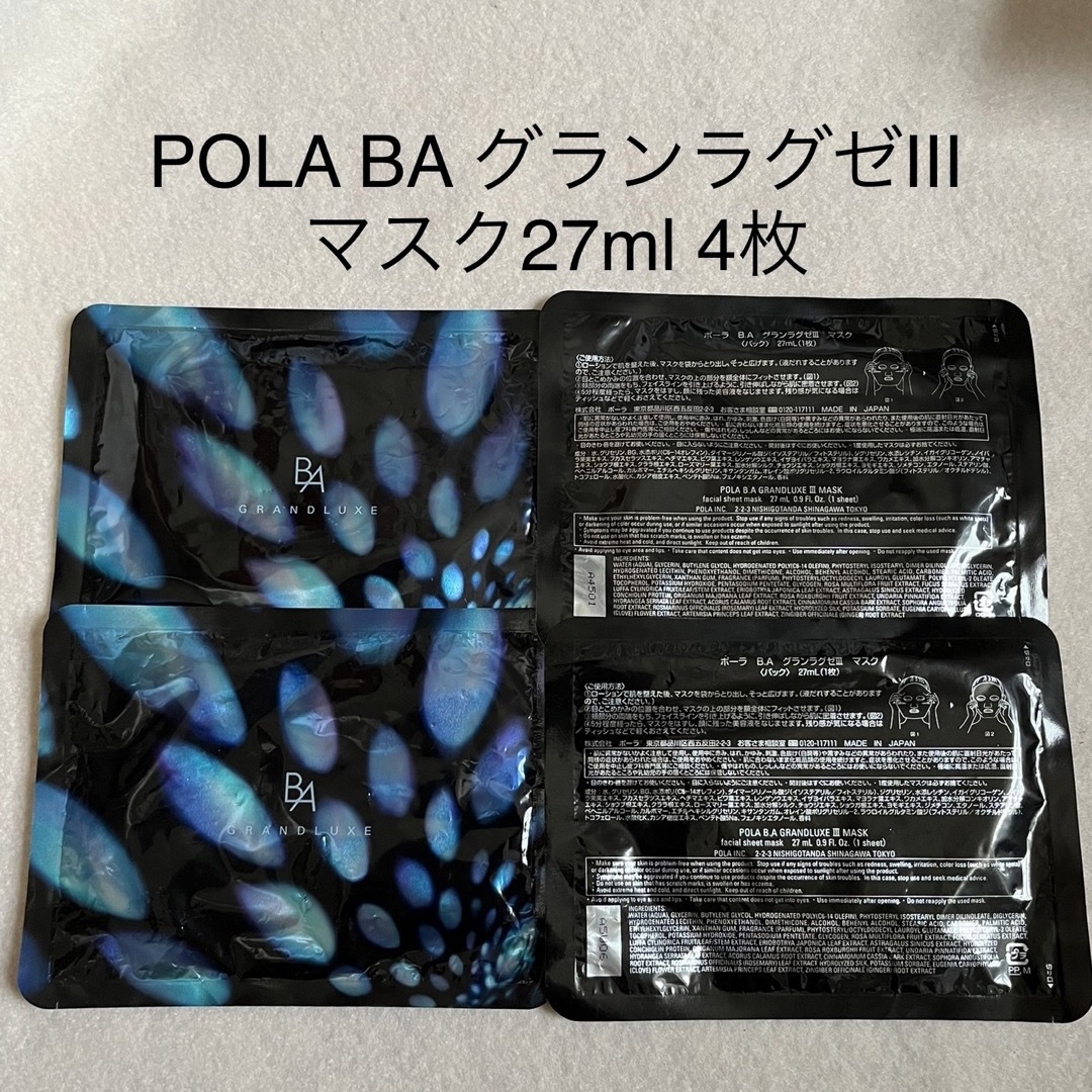 POLA B.A グランラグゼIII マスク 27mL 4枚-
