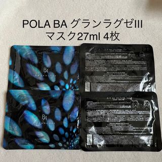 POLA BA グランラグゼⅢ マスク 27mL ×4枚