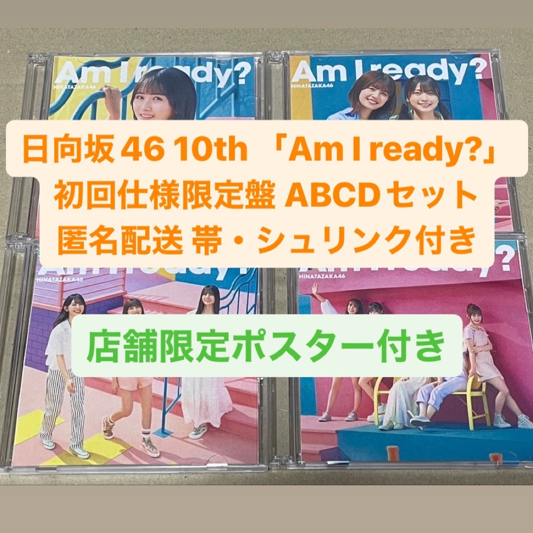 小坂菜緒Am I ready? 丸っこい 直筆サイン入りポスター 小坂菜緒Am I ready? 丸っこい 直筆サイン入りポスター