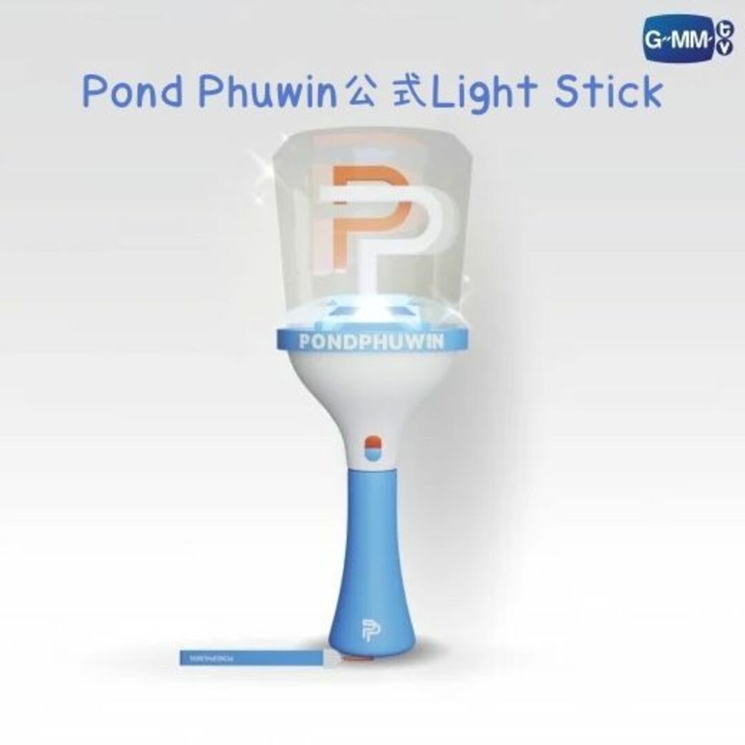 PondPhuwin公式ライトスティック☆Light Stick☆ぽんぷぅ