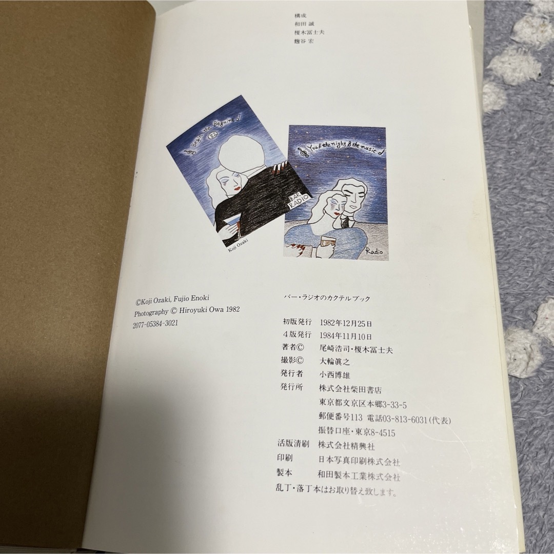 バー・ラジオのカクテルブック エンタメ/ホビーの本(料理/グルメ)の商品写真