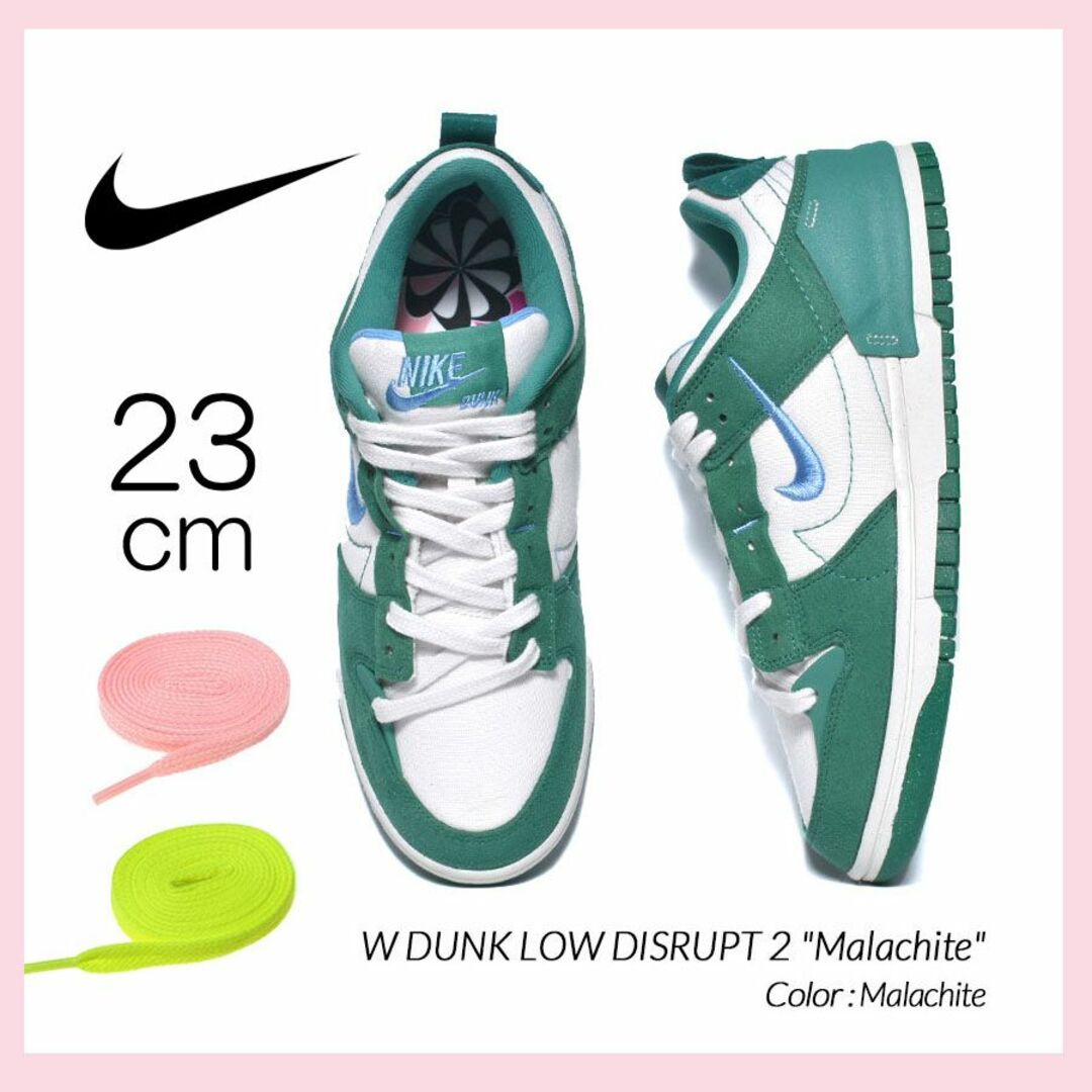 【新品】23cm WMNS Dunk Low Disrupt2 "マカライト"ダンクロー