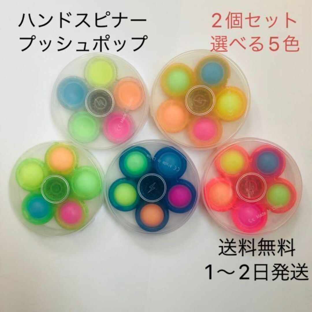 プッシュポップ ハンドスピナー 2個セット 蓄光 回る プッシュポップ ハンドスピナー 2個セット 蓄光 回る