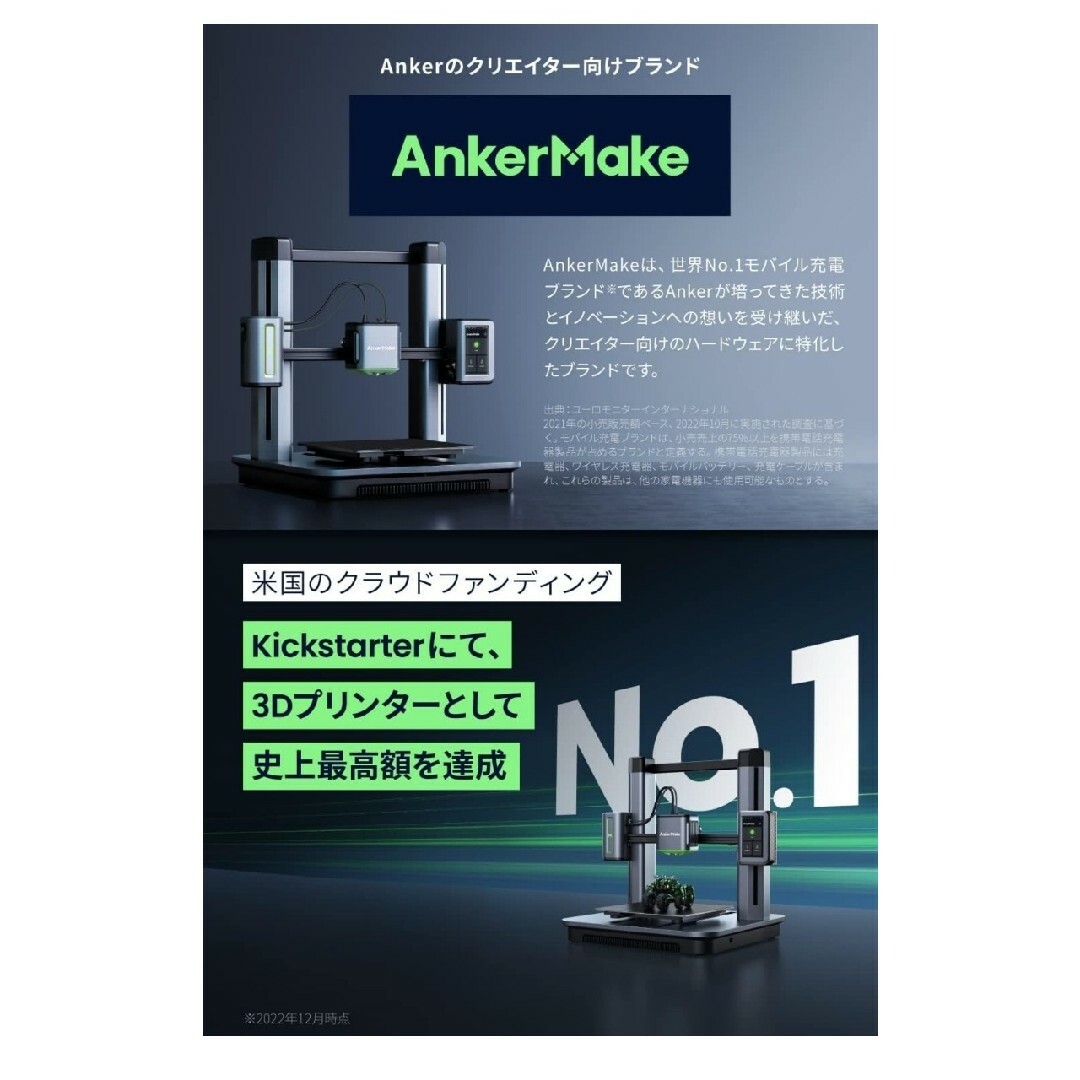 Anker製　3Dプリンター