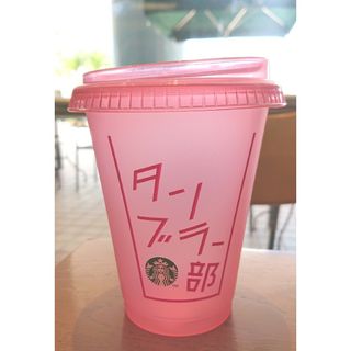 スターバックス(Starbucks)のスターバックス リユーザブルコールドカップピンク473ml  1個 タンブラー部(容器)