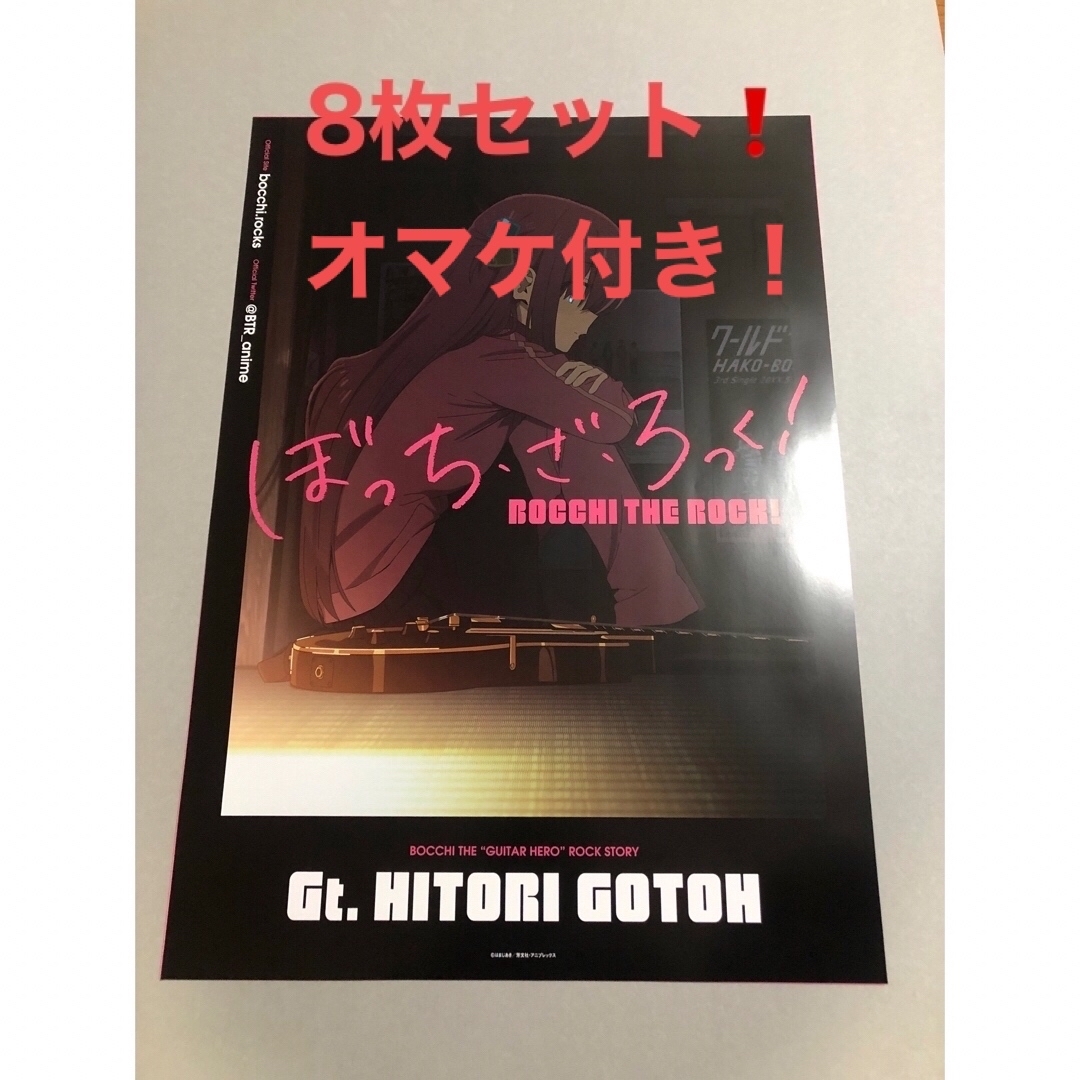 イベント限定！ぼっち・ざ・ろっく！B2ポスター8枚セット！ 【おトク