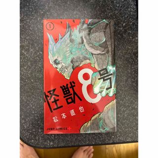 怪獣8号　1~2巻(少年漫画)