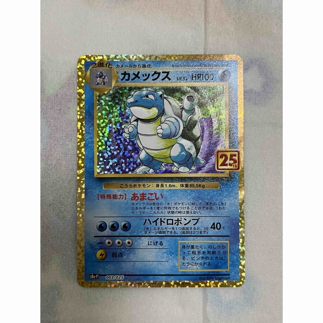 ポケモンカード　カメックス　25th　プロモ