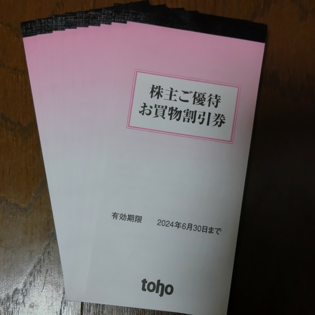 株式会社トーホー 株主優待 45000円分 チケットの優待券/割引券(ショッピング)の商品写真