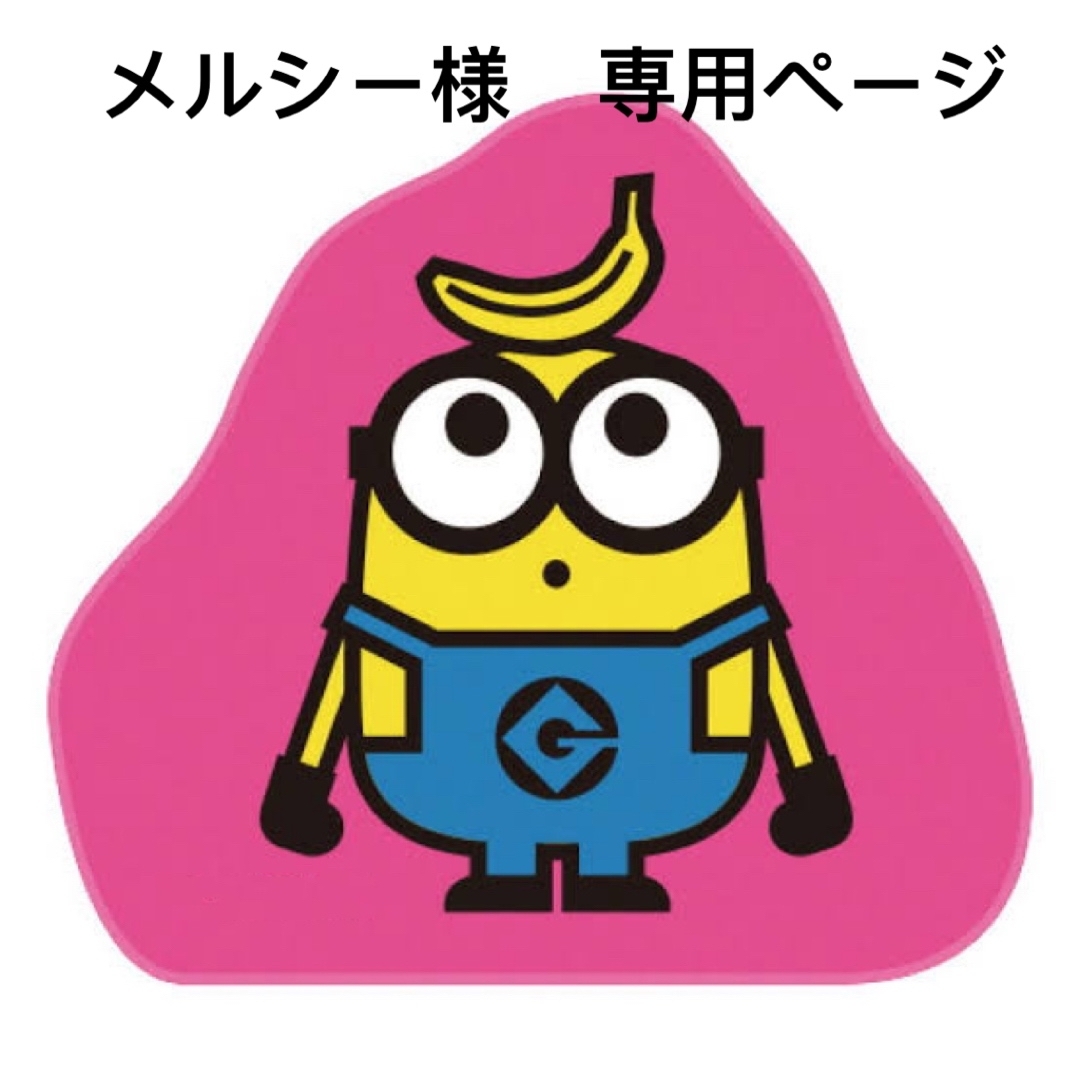 メルシー様 専用ページの通販 by パル 's shop|ラクマ