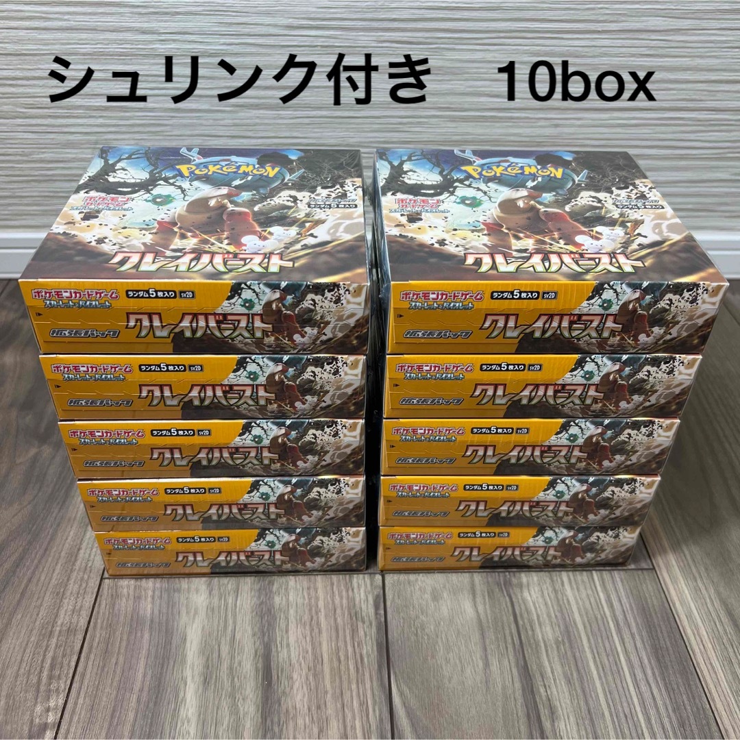 【新品未開封】ポケモンカード クレイバースト 10box