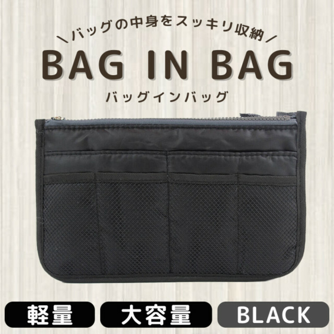 72%OFF!】 鞄 片付け 黒 バッグインバッグ 収納 整頓 旅行 ブラック 大容量 すっきり