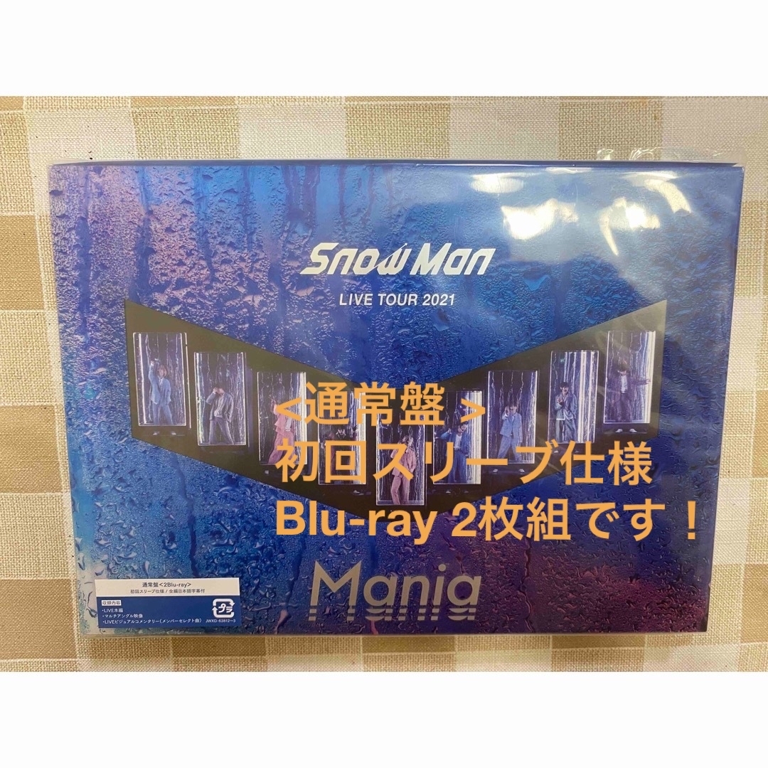 SnowMan　LIVETOUR2021　Mania☆Blu-ray通常盤！！