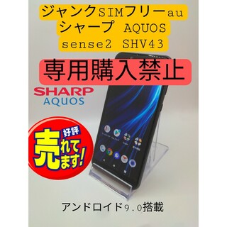 AQUOS - ジャンクSIMフリー4台まとめて価格の通販 by ...