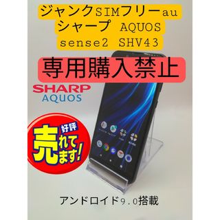 アクオス(AQUOS)のジャンクSIMフリー4台まとめて価格(スマートフォン本体)