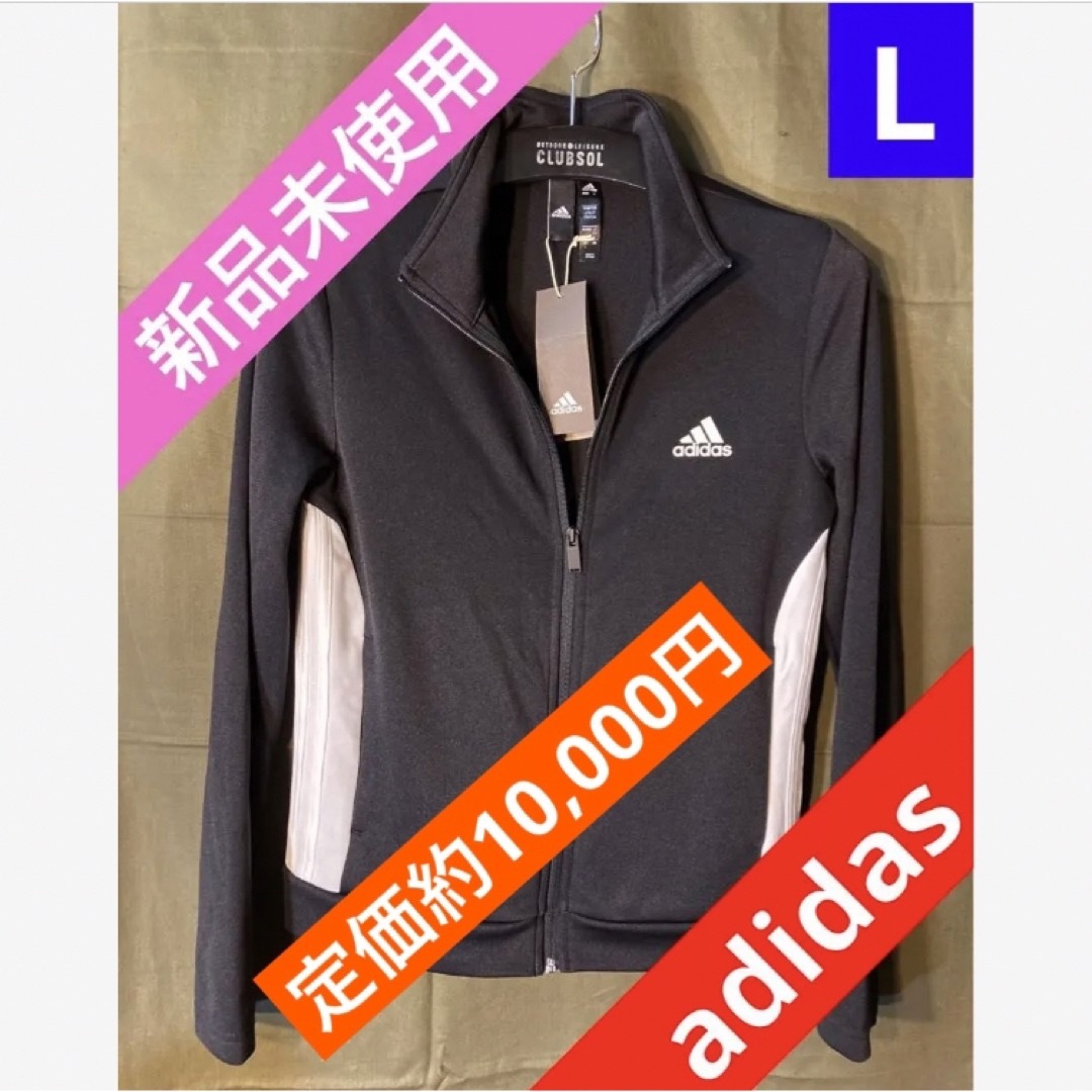 adidas(アディダス)の【必見！未使用！】アディダス　トラックジャケット　L 身長　172cm以上 レディースのジャケット/アウター(ブルゾン)の商品写真