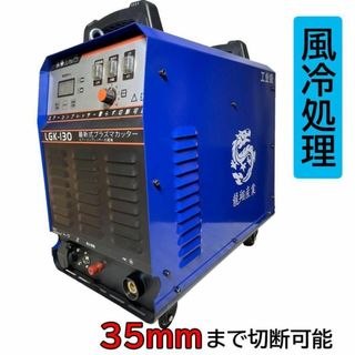 プラズマ切断機 200v トーチ チップ 電極 冷風処理機能 1728(その他)