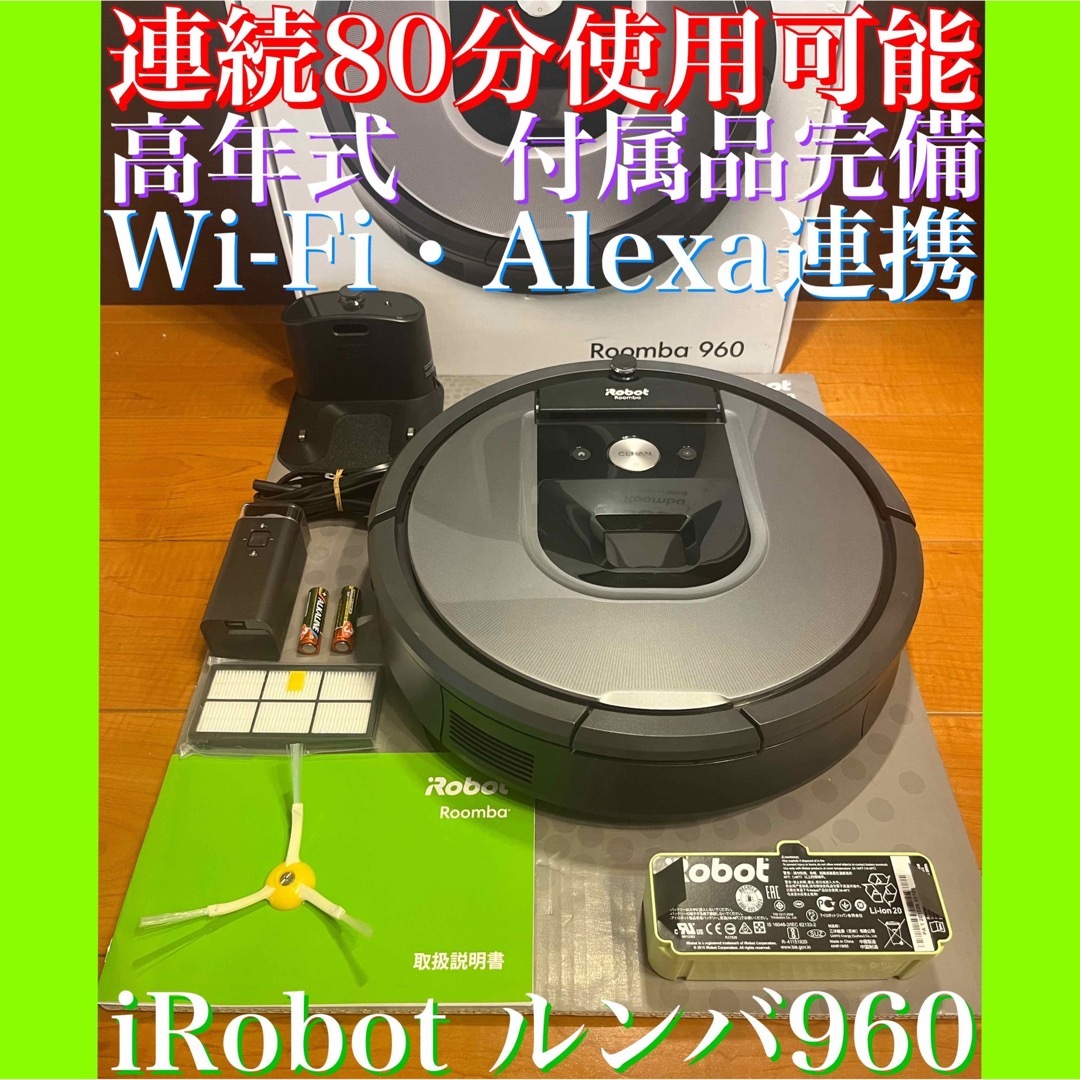 24時間以内・送料無料・匿名配送　iRobotルンバ875 ロボット掃除機　節約