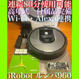 アイロボット(iRobot)の24時間以内・送料無料・匿名配送　iRobotルンバ960 ロボット掃除機　節約(掃除機)